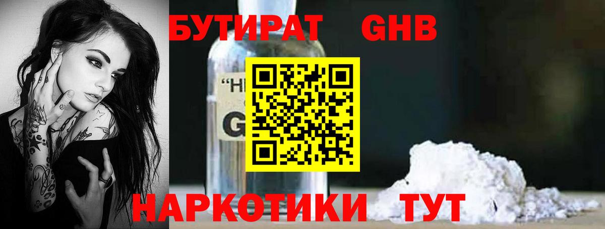 Бутират оксибутират  Вход с VPN  Самара 