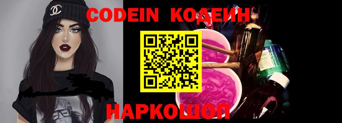 Самара  Кодеиновый сироп Lean напиток Lean (лин)  Вход с VPN  Кодеин Purple Drank 