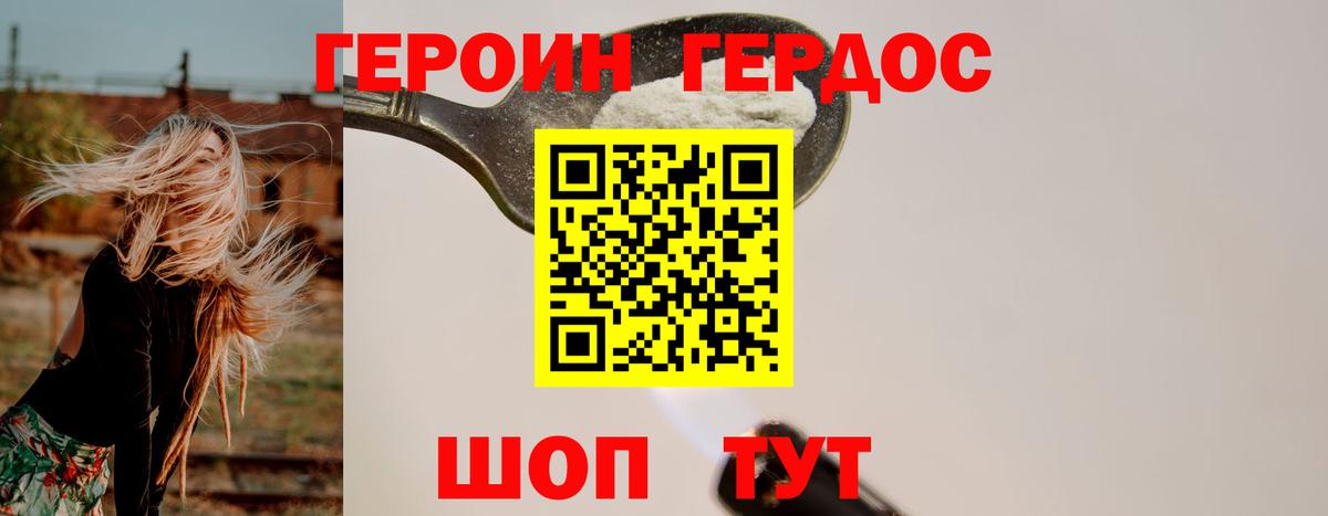 ГЕРОИН хмурый Самара