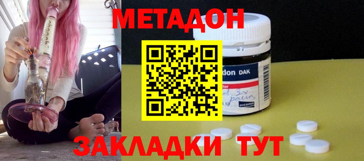 МЕТАДОН methadone  Вход с VPN  Самара 